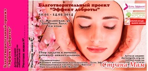 Эффект доброты