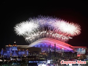 Закрытие Олимпиады. Что мы, ждем?