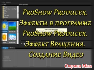 ProShow Producer.    ProShow Producer.  .  .