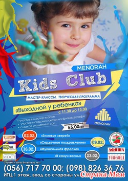 MENORAH Kids Club   