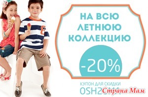 Cкидка 20% на всю летнюю коллекцию!!!