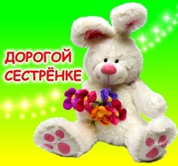 Поздравления с днем рождения двоюродной сестре