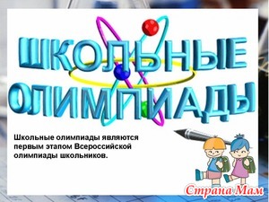 Вопросы с Олимпиады для 1 класса. Часть первая. Математика.