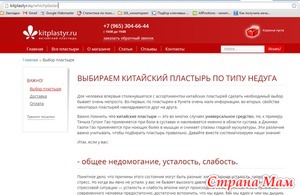 Закончила статью - Выбор китайского пластыря