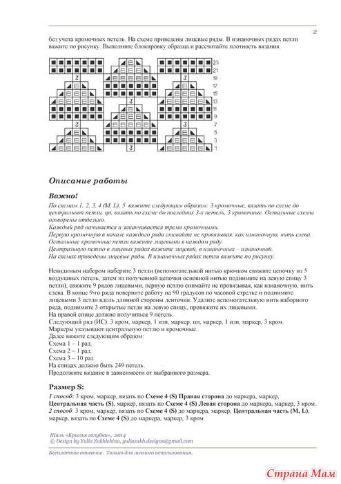 Шаль крылья голубки схема и описание