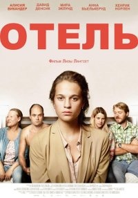 Отель /Hotell (2013)
