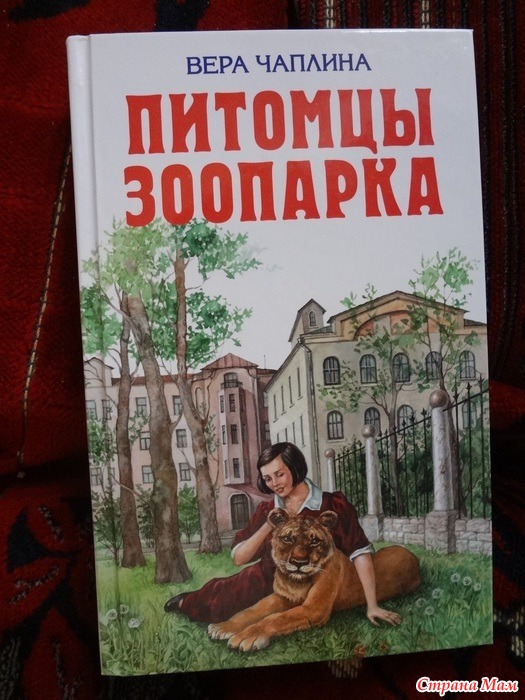Презентация чаплина питомцы зоопарка