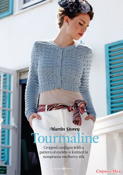   Tourmaline, The Knitter 69.