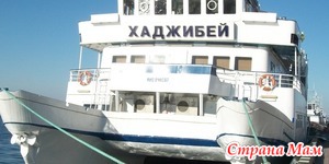 Что же делать? Как же быть? (Читать ВСЕМ! ВСЕМ! ВСЕМ! Особенно тем кто из Одессы или что то знает о детском санатории "Хаджибей")