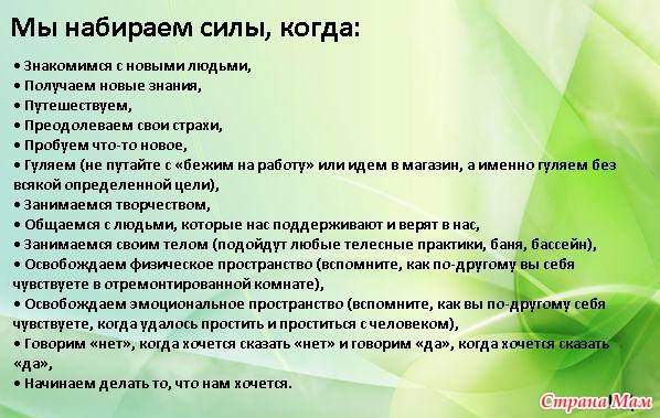 Что делать если нет сил. Набирайся сил и энергии. Как набраться сил. Мы набираем силу. Как набраться сил и энергии.