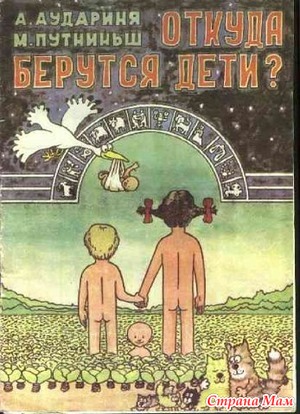 Откуда берутся дети )))