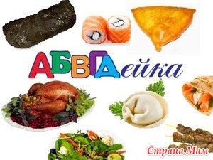АБВГДейка. Виды блинов.