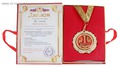 Диплом с медалью &quot;1 место&quot; 7 см 269 рублей