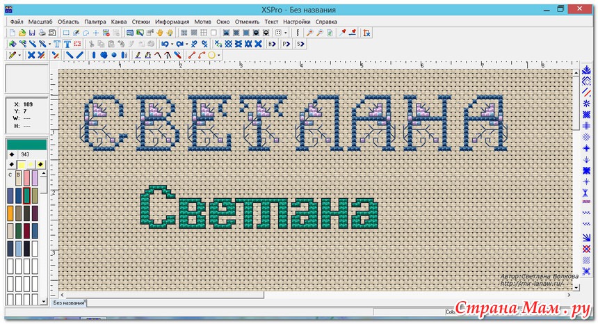 Программа cross. Программа Cross Stitch professional. Cross Stitch professional Platinum. Шрифты канва. Cross Stitch professional Platinum как работать с программой.