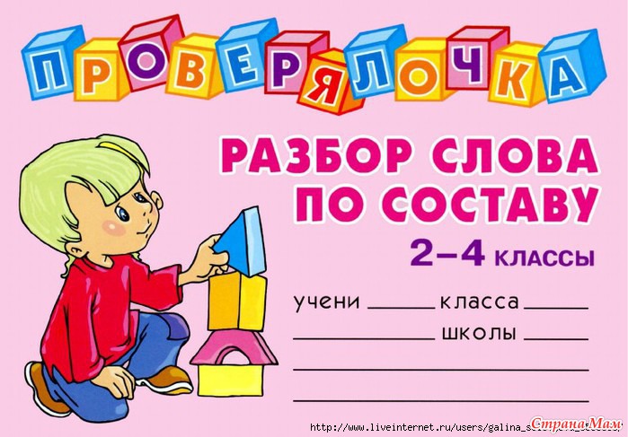 Новогодний Разбор Слова По Составу Новогодний Разбор Слова По Составу