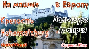    //   Hohensalzburg/