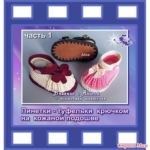      ,  1. Baby crochet shoes with leather soles.