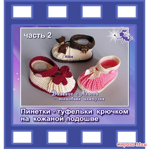      ,  2. Baby crochet shoes with leather soles.