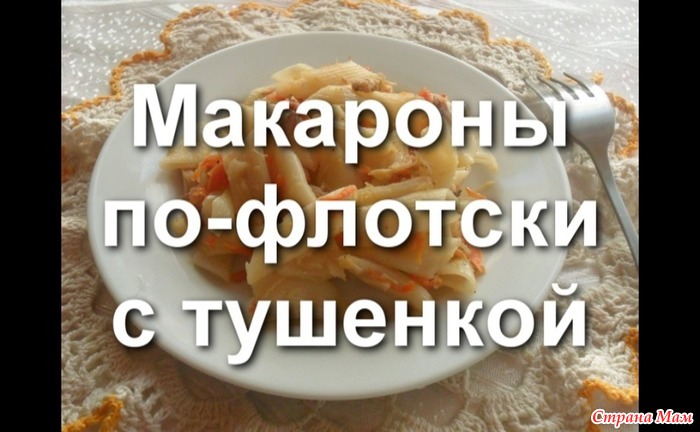 Макароны по флотски рисунок