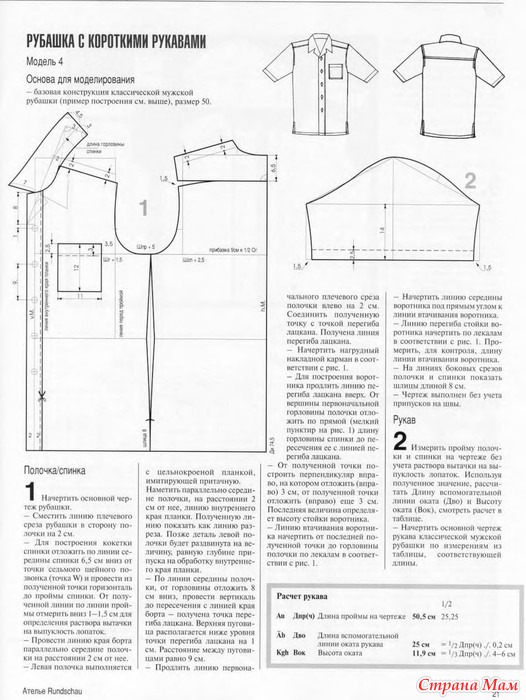 Фото: фотография в альбоме Измерение мужской фигуры. Рубашки. Мюллер и ...
