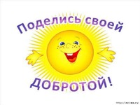 Доброта