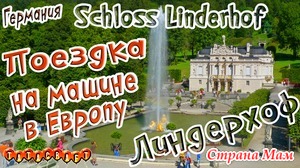 /   /Schloss Linderhof//  