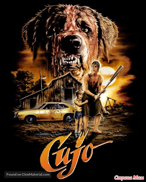 "Куджо" Стивена Кинга - Тахикардия (драма, мистика, ужасы, триллер ...