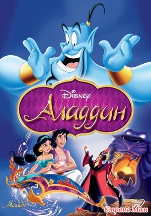  /Aladdin (1992)