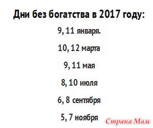Безденежные дни в 2017 году