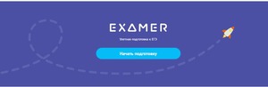 Examer.ru         