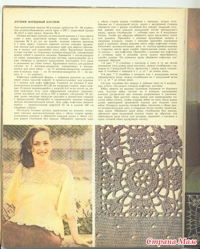 Фото: фотография в альбоме СТАРЫЕ ЖУРНАЛЫ ПО ВЯЗАНИЮ - Страна Мам