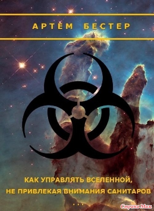 98. Книга. которая просится на экран. Артём Бестер "Как