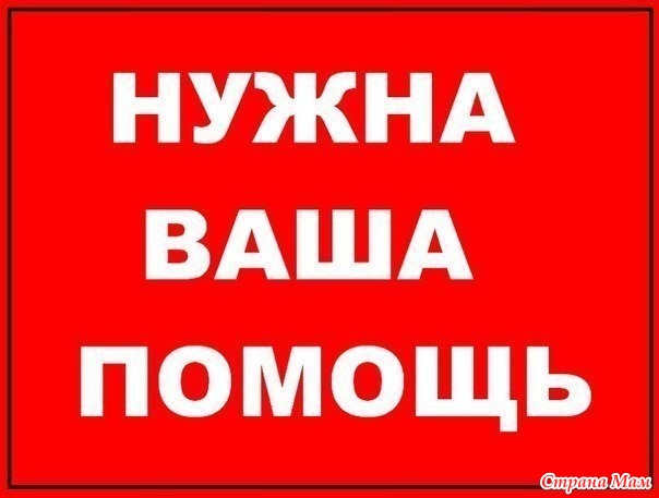 Нужна ваша помощь картинки