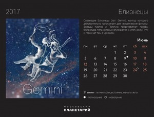Астрономический прогноз на июнь 2017