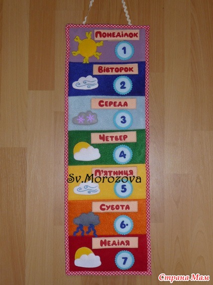 Радужный календарь погоды - Игрушки своими руками - Страна Мам