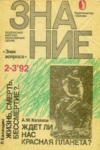 90. Периодика. Журнал "Знак вопроса"+
