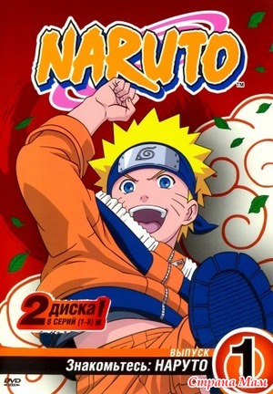 Наруто/ Naruto (2002-2007)