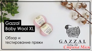   Gazzal Baby Wool XL