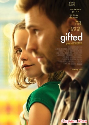  (2017)  Gifted