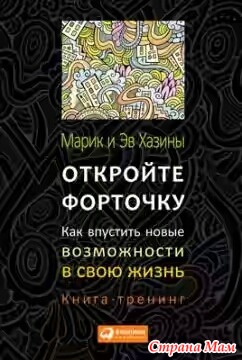 59. Всякое- разное. Марик и Эв Хазины "Откройте форточку".+