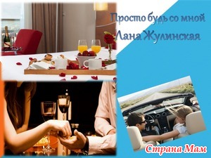 Просто будь со мной. Часть 4 (маленькая, заключительная)
