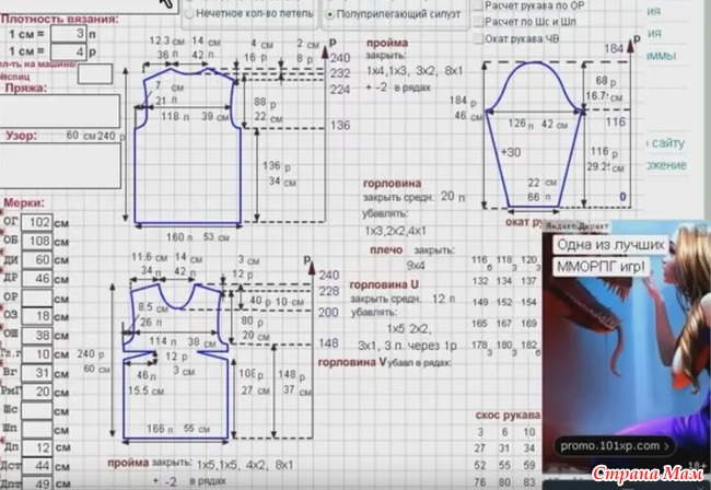 Вязание на машине расчет выкройки. Расчет изделия на вязальной машине. Мнемосина расчет. Мнемосина расчет вязания на машине. Мнемосина расчет выкройки вязания на машине онлайн.
