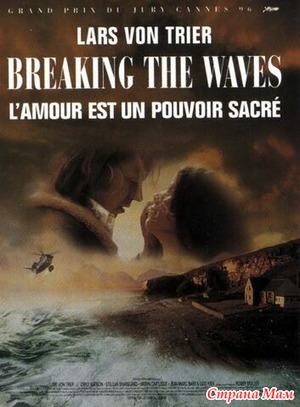   (1996)/Breaking the Waves
