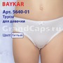5640-01    Baykar (5640-01) 81 