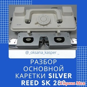        Silver Reed Sk 280
