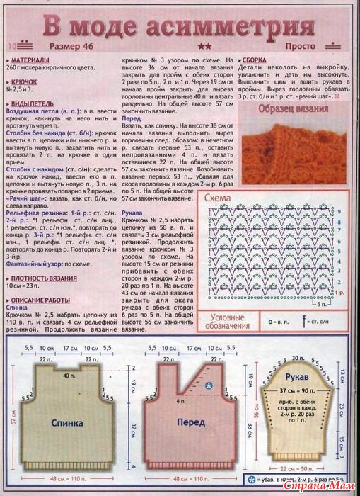 Связать образец спицами как 10х10