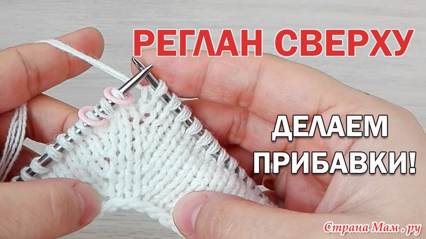 Реглан сверху спицами сверху схема и расчет