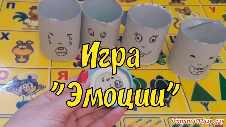 Картинки игры на развитие эмоций