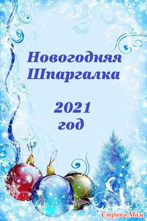 Темы Новогодних Каникул Темы Новогодних Каникул