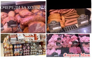 Покупка продуктов: мясо и мясные продукты - где, почём?